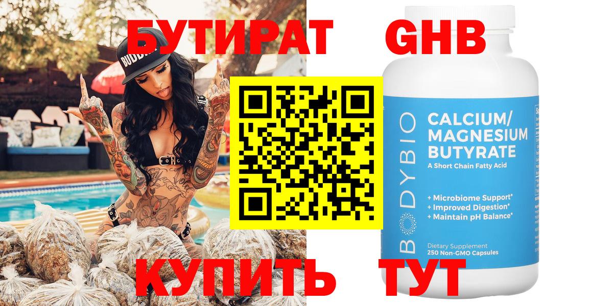 БУТИРАТ 99% Узловая