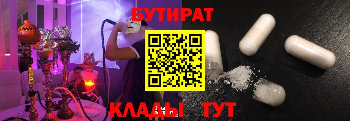 Бутират  Вход с VPN  Узловая  Бутират оксибутират 