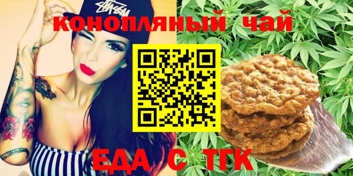 Еда ТГК конопля  Вход с VPN  Узловая 