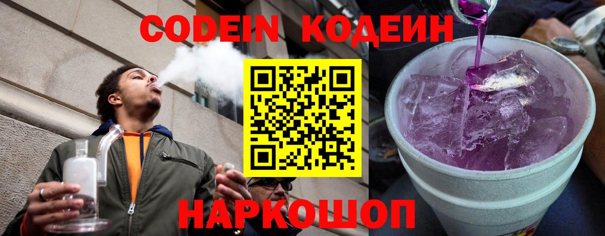 Кодеиновый сироп Lean напиток Lean (лин)  Вход с VPN  Узловая  где купить наркоту  Кодеин Purple Drank 