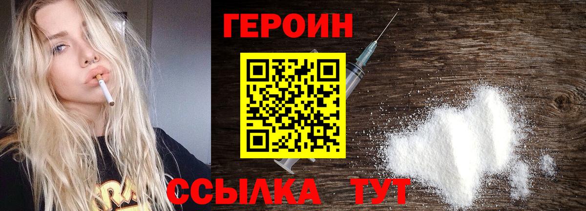 ГЕРОИН Heroin Узловая